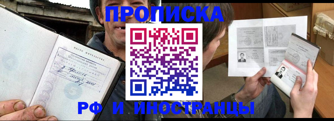прописка паспорт в Фокино