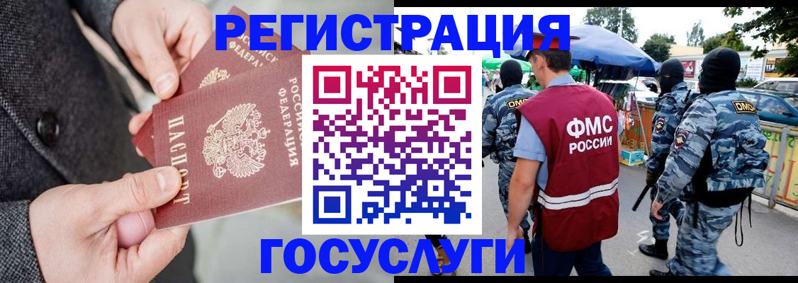 миграционный учет в Фокино