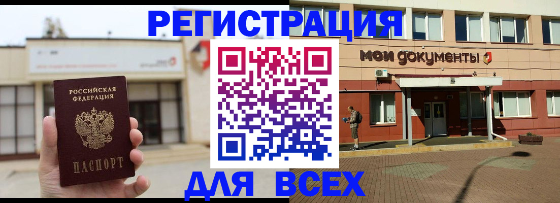 временная регистрация 2025 в Фокино