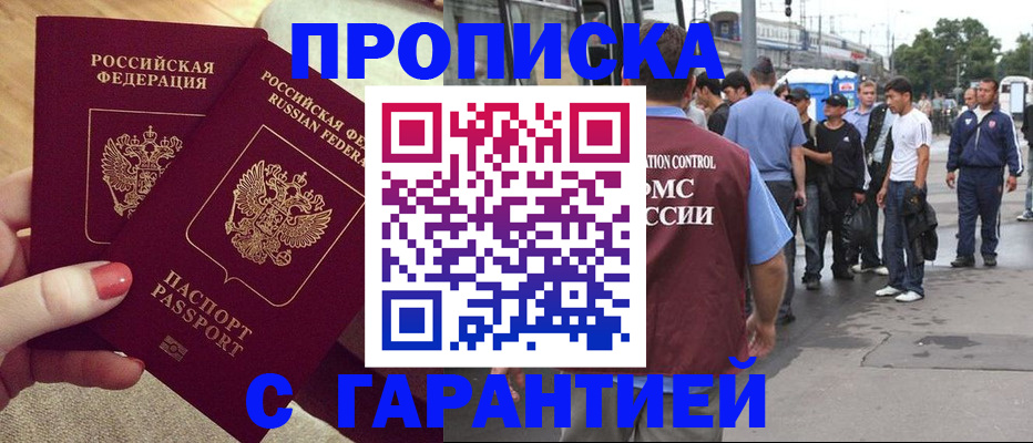 временная регистрация собственник в Фокино