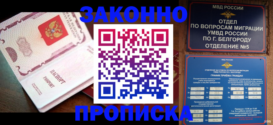временная регистрация для школы в Фокино