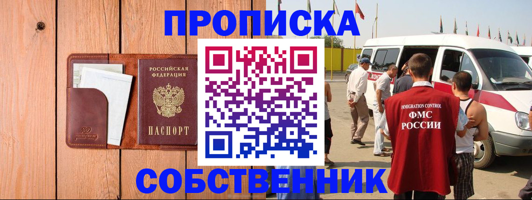 временная регистрация недорого в Фокино